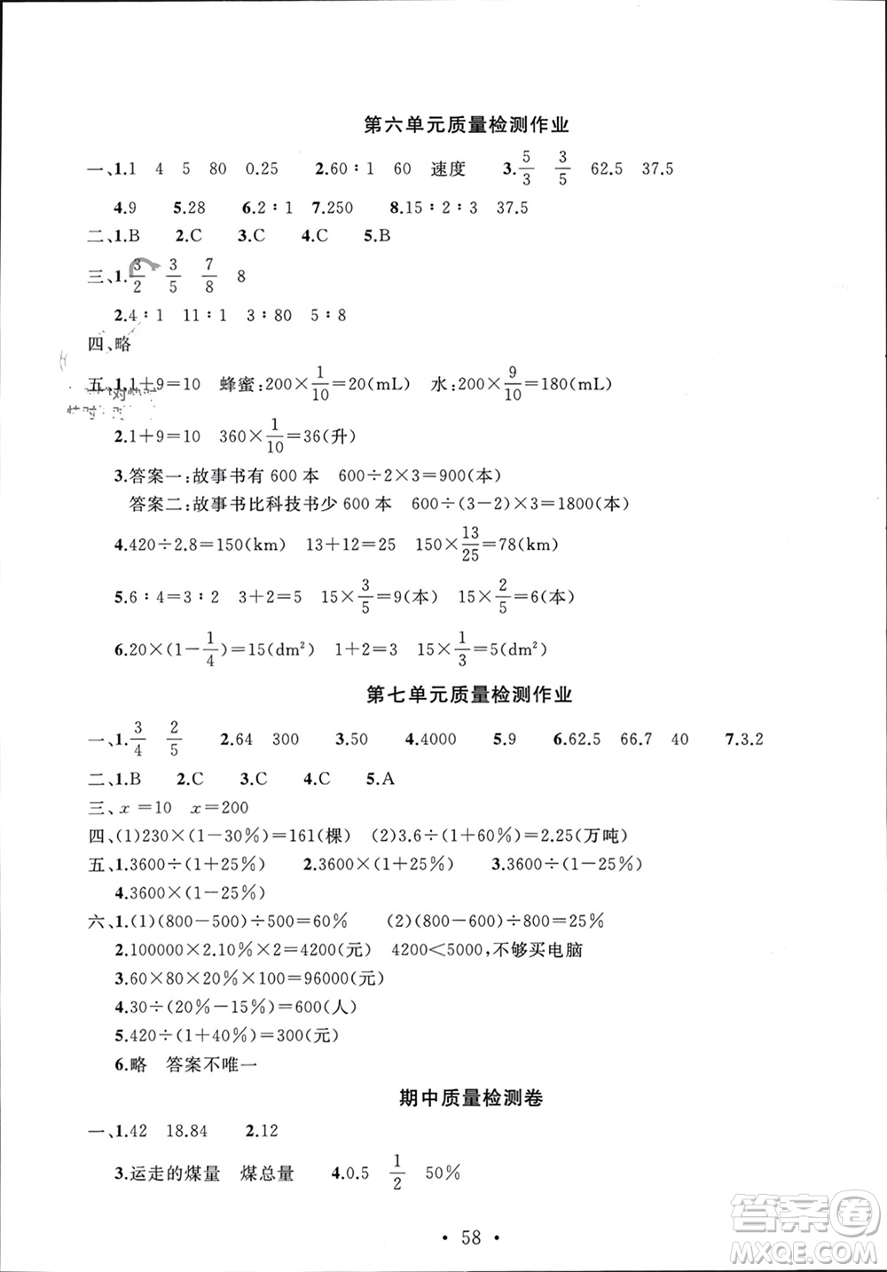 安徽大學出版社2023年秋名師講堂單元同步學練測六年級數(shù)學上冊北師大版參考答案