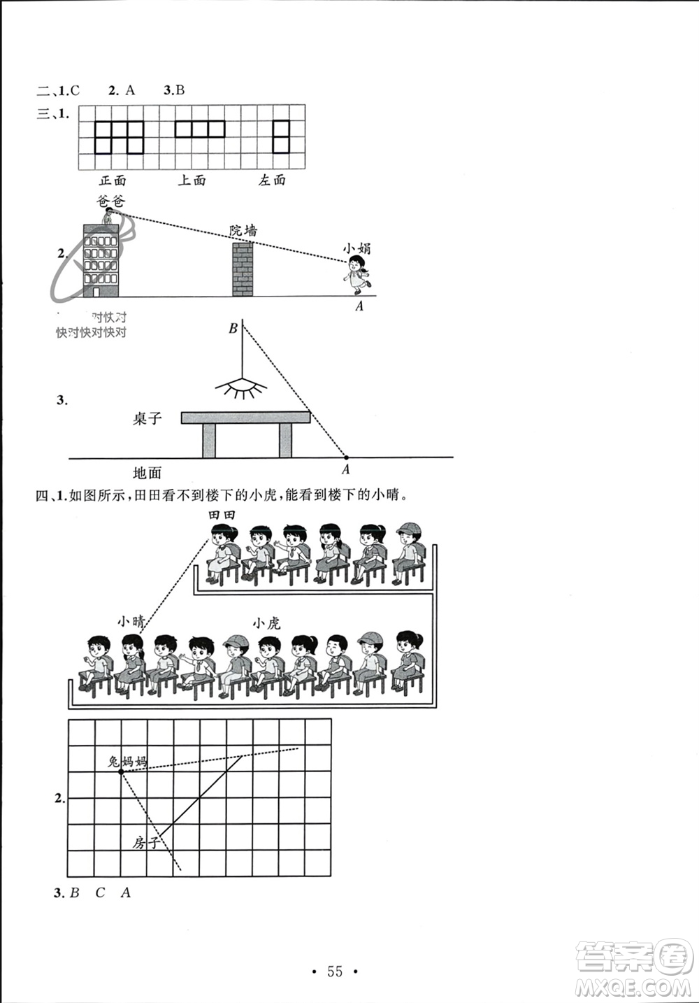 安徽大學出版社2023年秋名師講堂單元同步學練測六年級數(shù)學上冊北師大版參考答案