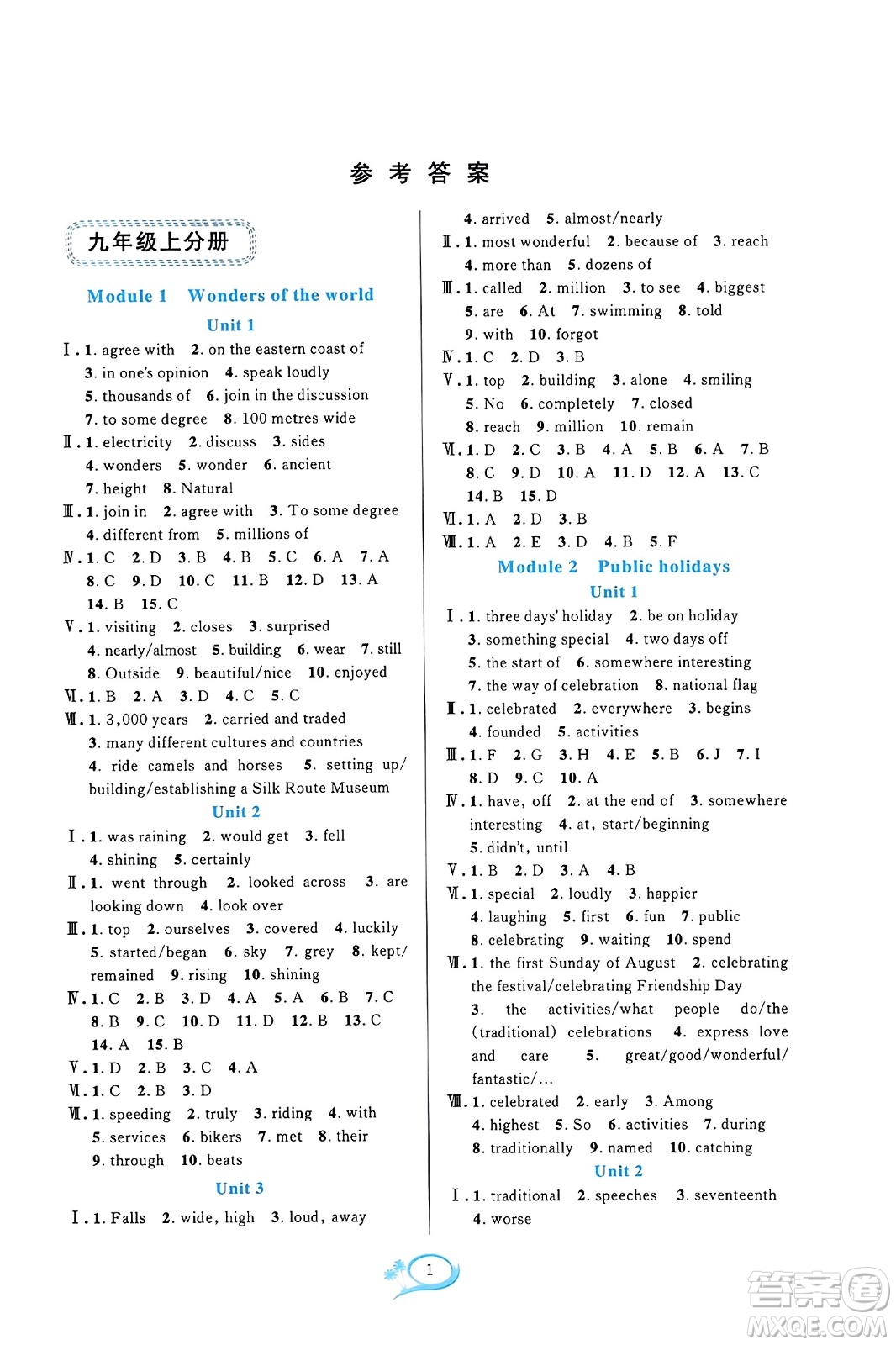 華東師范大學(xué)出版社2023年秋全優(yōu)方案夯實與提高九年級英語全一冊外研版A版答案