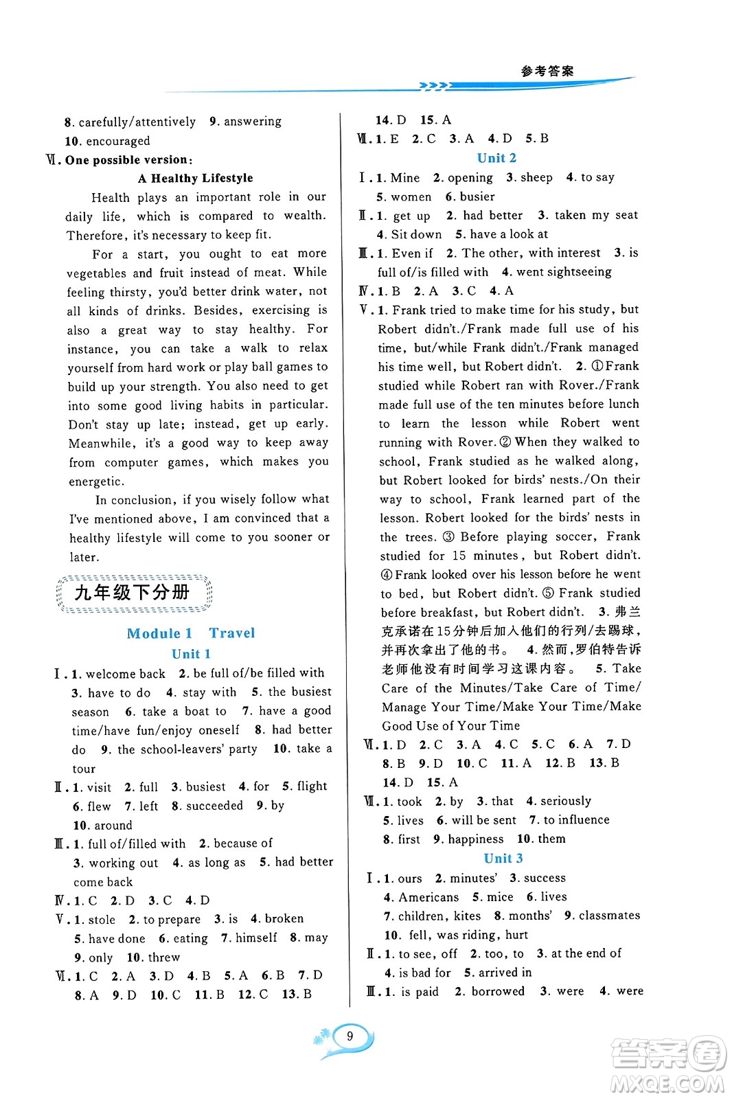 華東師范大學(xué)出版社2023年秋全優(yōu)方案夯實與提高九年級英語全一冊外研版A版答案