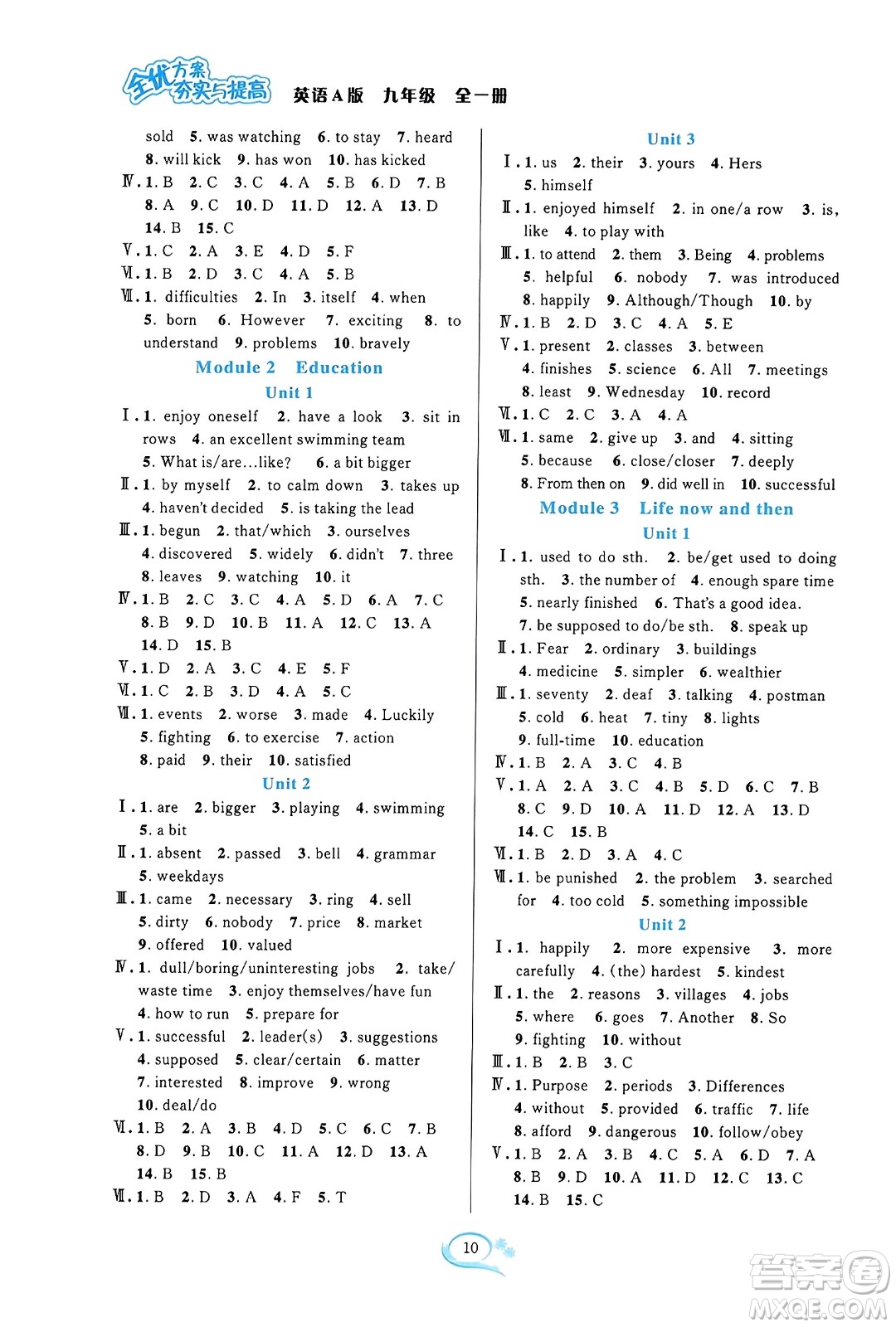 華東師范大學(xué)出版社2023年秋全優(yōu)方案夯實與提高九年級英語全一冊外研版A版答案