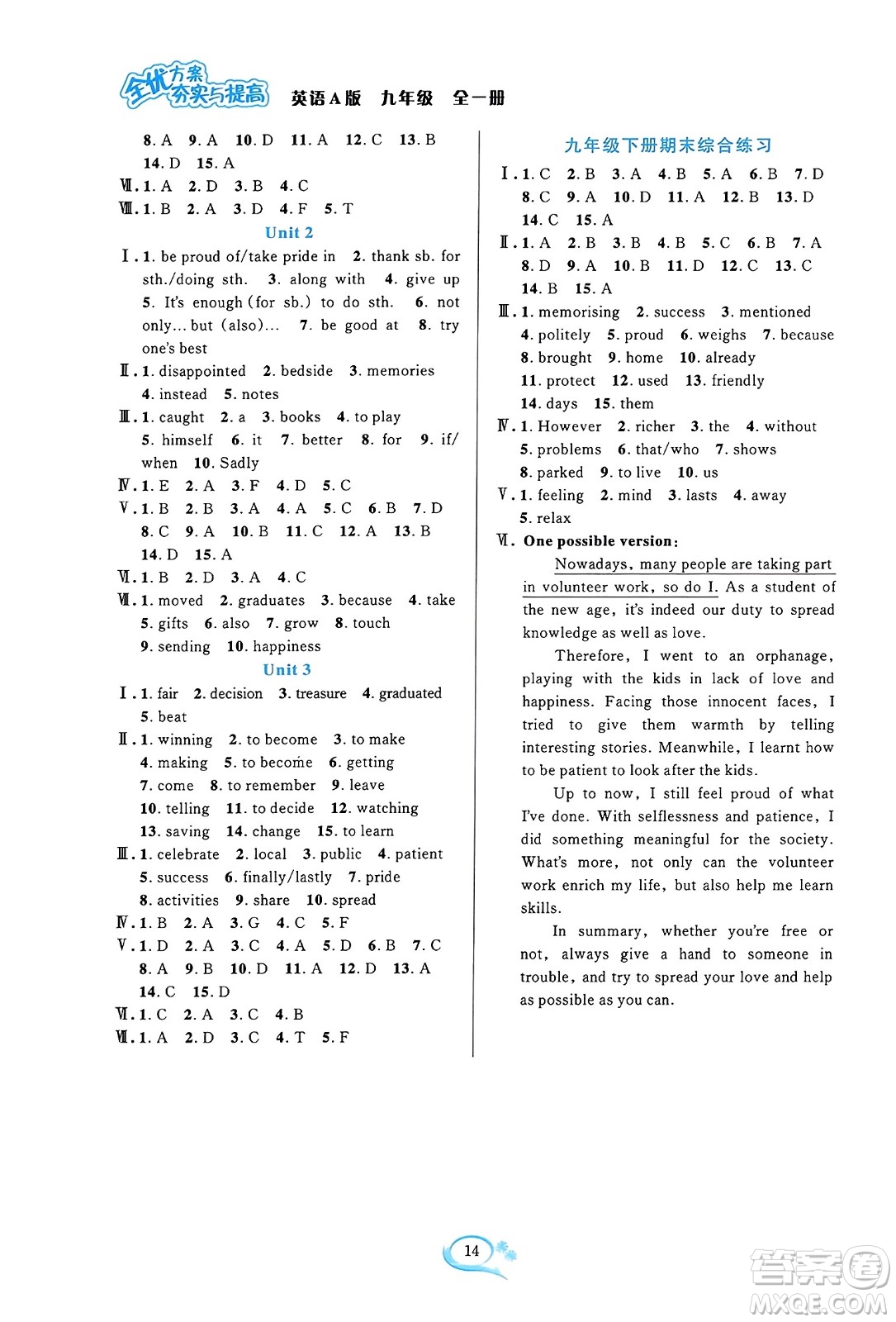 華東師范大學(xué)出版社2023年秋全優(yōu)方案夯實與提高九年級英語全一冊外研版A版答案