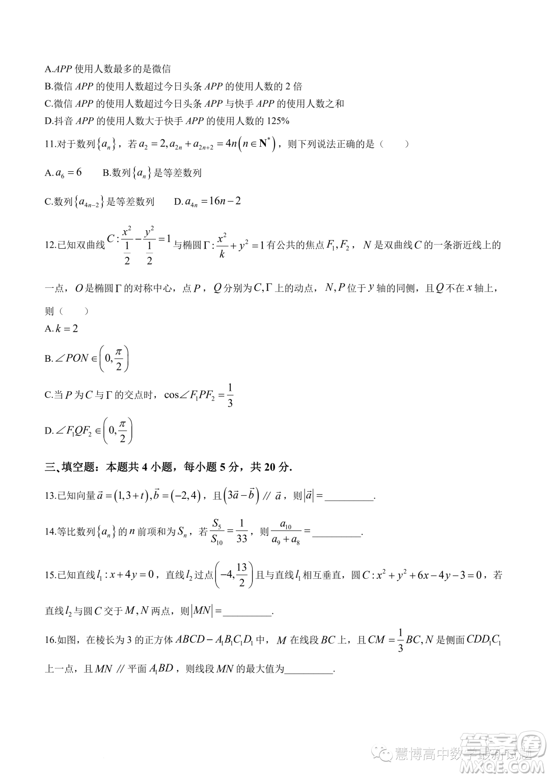 湖南名校聯(lián)考聯(lián)合體2023-2024學(xué)年高二上學(xué)期第三次聯(lián)考數(shù)學(xué)試題答案