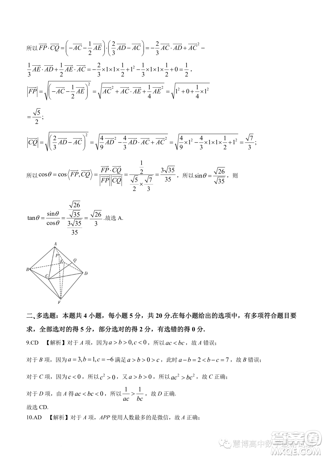 湖南名校聯(lián)考聯(lián)合體2023-2024學(xué)年高二上學(xué)期第三次聯(lián)考數(shù)學(xué)試題答案