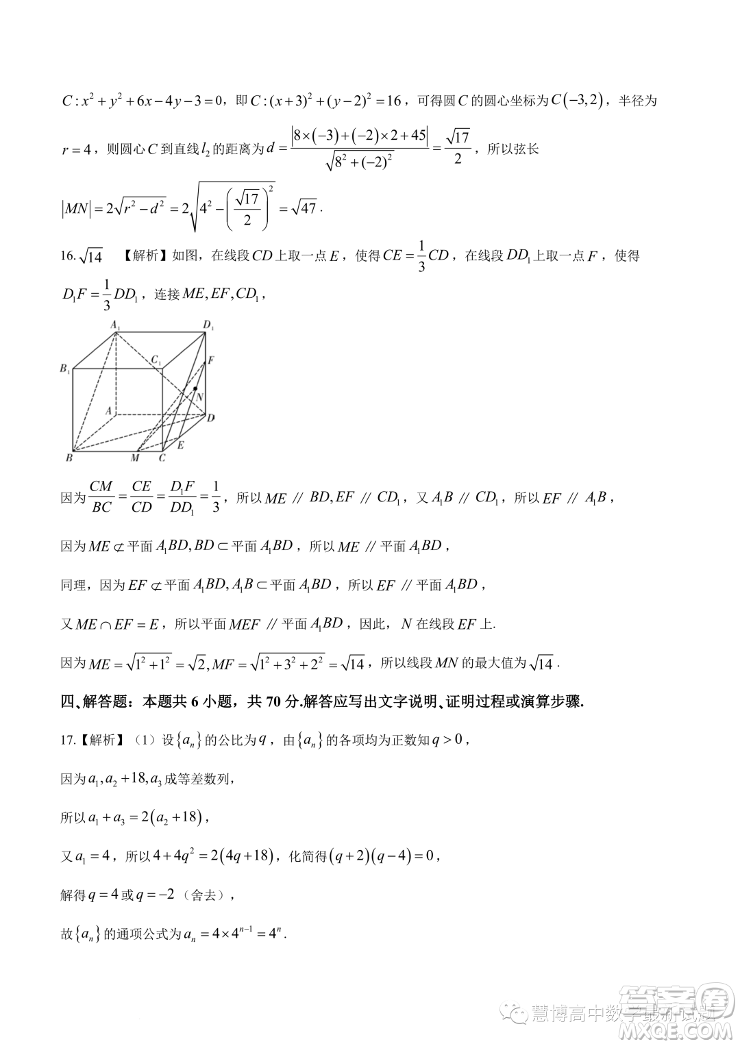 湖南名校聯(lián)考聯(lián)合體2023-2024學(xué)年高二上學(xué)期第三次聯(lián)考數(shù)學(xué)試題答案