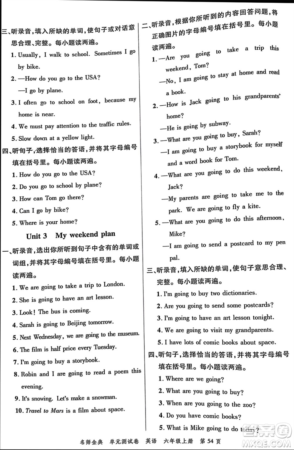 廣東經(jīng)濟(jì)出版社2023年秋名師金典單元測試卷六年級(jí)英語上冊(cè)通用版參考答案