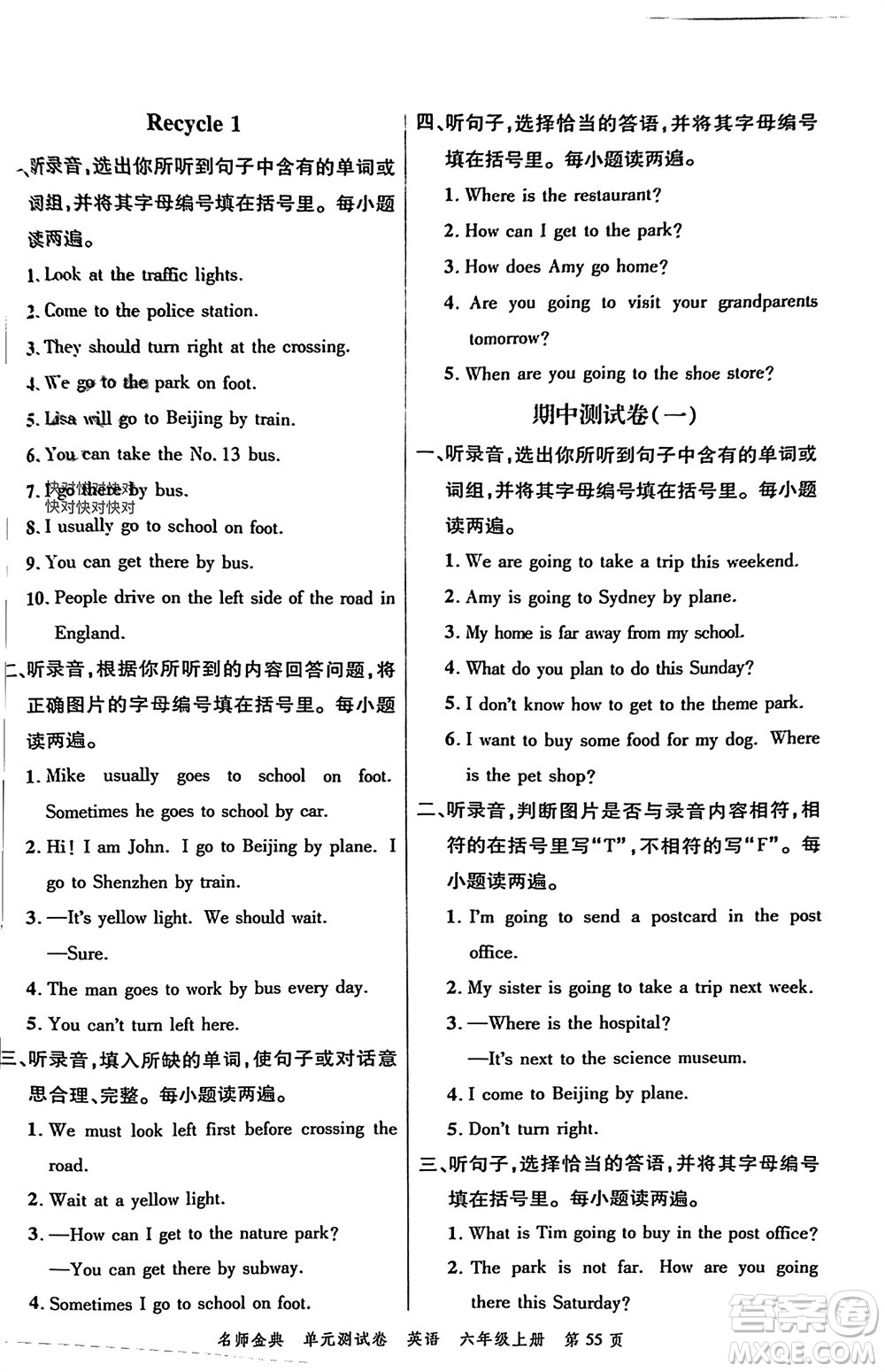 廣東經(jīng)濟(jì)出版社2023年秋名師金典單元測試卷六年級(jí)英語上冊(cè)通用版參考答案