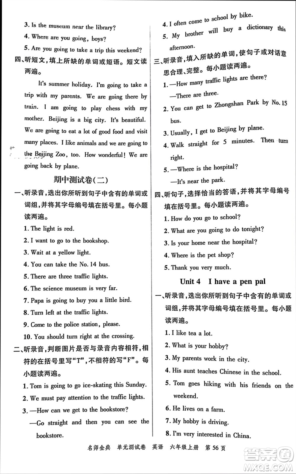 廣東經(jīng)濟(jì)出版社2023年秋名師金典單元測試卷六年級(jí)英語上冊(cè)通用版參考答案