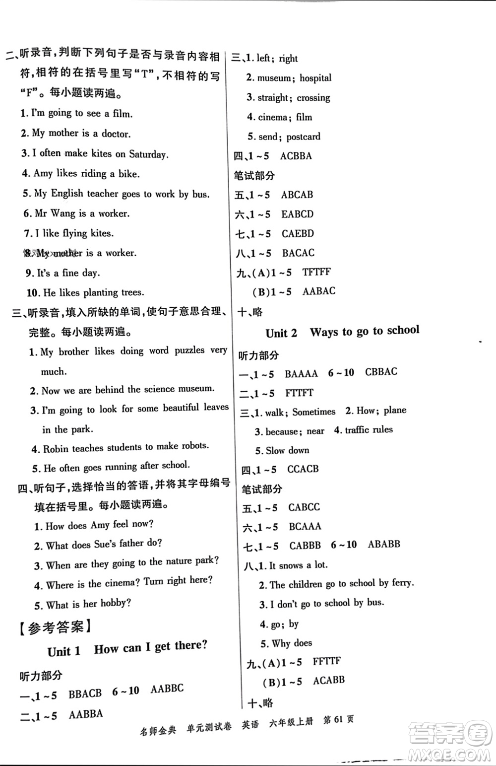 廣東經(jīng)濟(jì)出版社2023年秋名師金典單元測試卷六年級(jí)英語上冊(cè)通用版參考答案