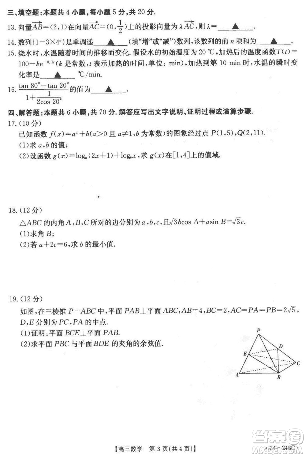 2024屆海南省高三年級(jí)上學(xué)期12月一輪復(fù)習(xí)調(diào)研考試數(shù)學(xué)參考答案