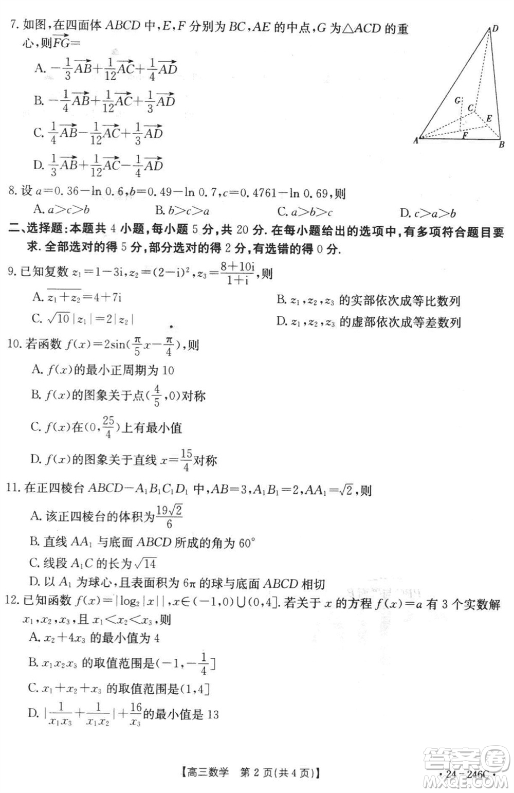 2024屆海南省高三年級(jí)上學(xué)期12月一輪復(fù)習(xí)調(diào)研考試數(shù)學(xué)參考答案