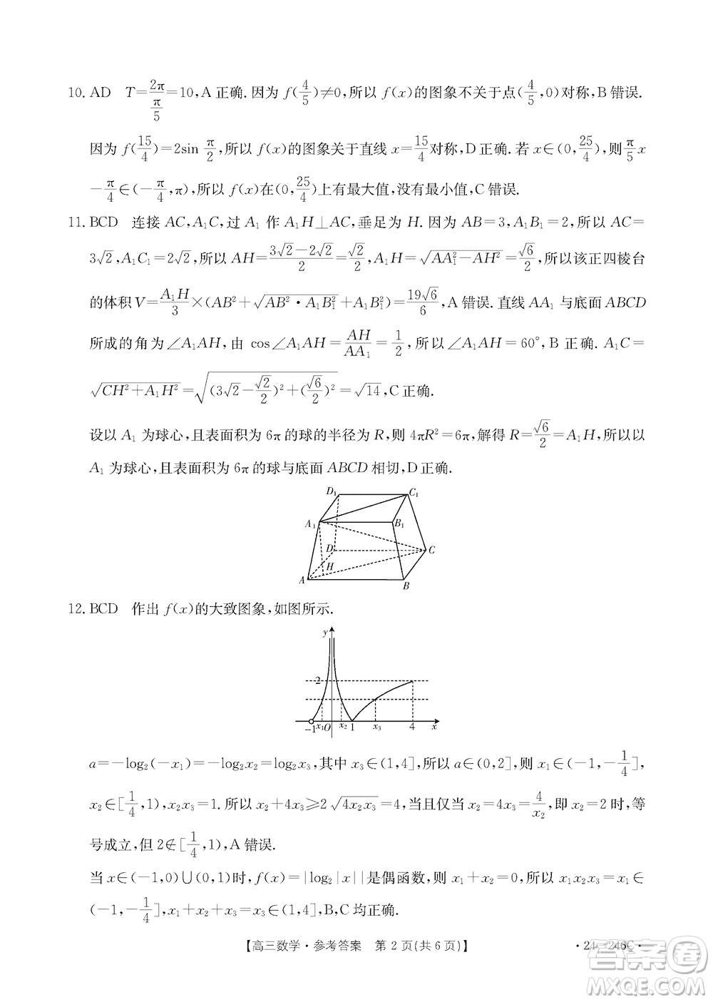 2024屆海南省高三年級(jí)上學(xué)期12月一輪復(fù)習(xí)調(diào)研考試數(shù)學(xué)參考答案