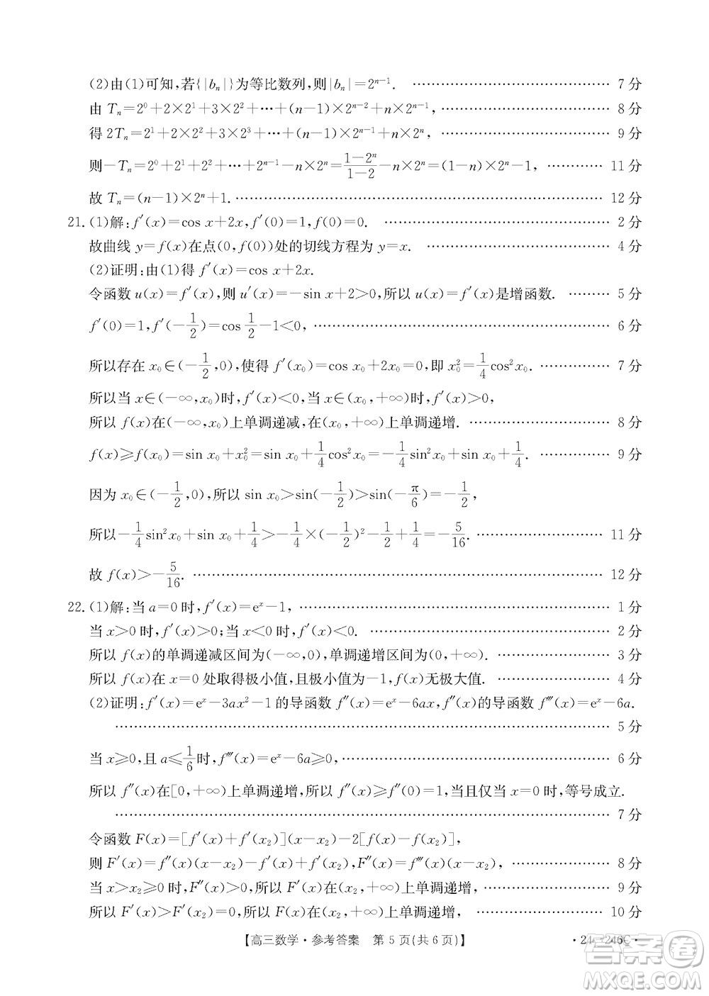 2024屆海南省高三年級(jí)上學(xué)期12月一輪復(fù)習(xí)調(diào)研考試數(shù)學(xué)參考答案