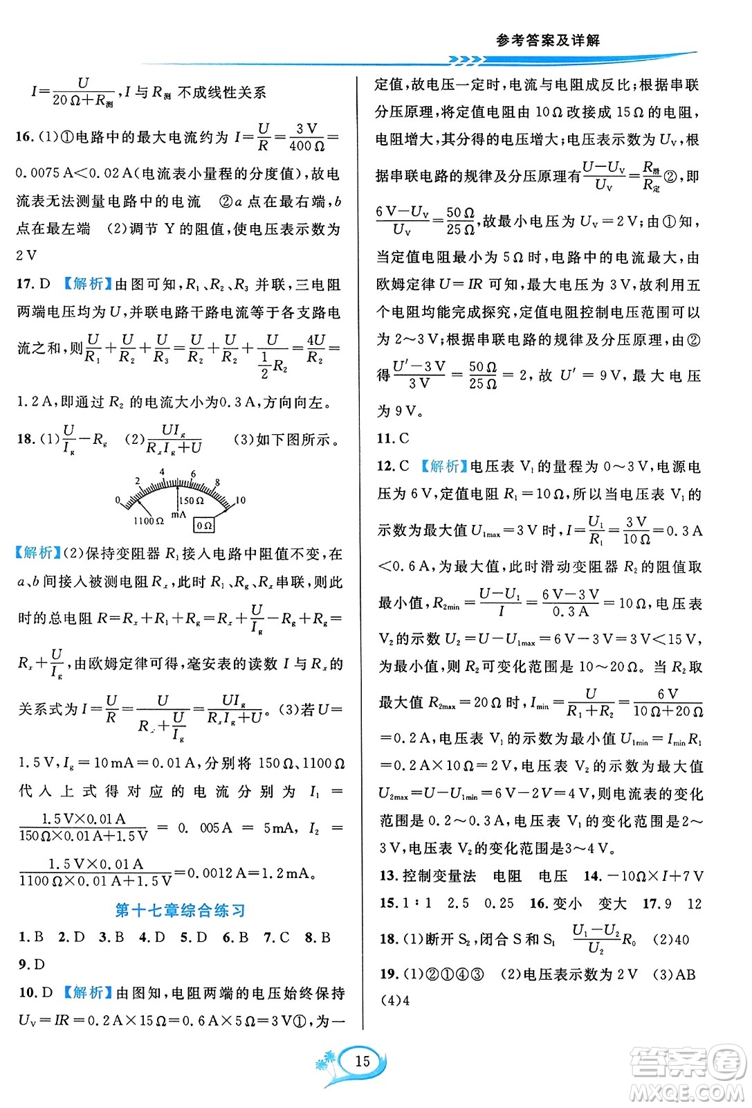 華東師范大學(xué)出版社2023年秋全優(yōu)方案夯實(shí)與提高九年級物理全一冊人教版答案