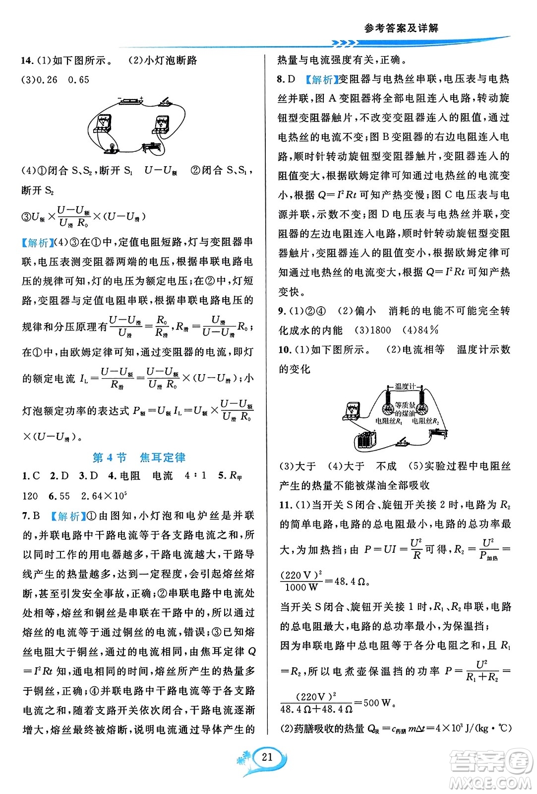 華東師范大學(xué)出版社2023年秋全優(yōu)方案夯實(shí)與提高九年級物理全一冊人教版答案