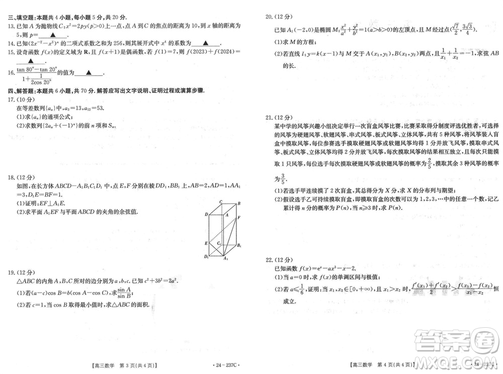 廣東金太陽2024屆高三上學(xué)期12月聯(lián)考24-237C數(shù)學(xué)參考答案