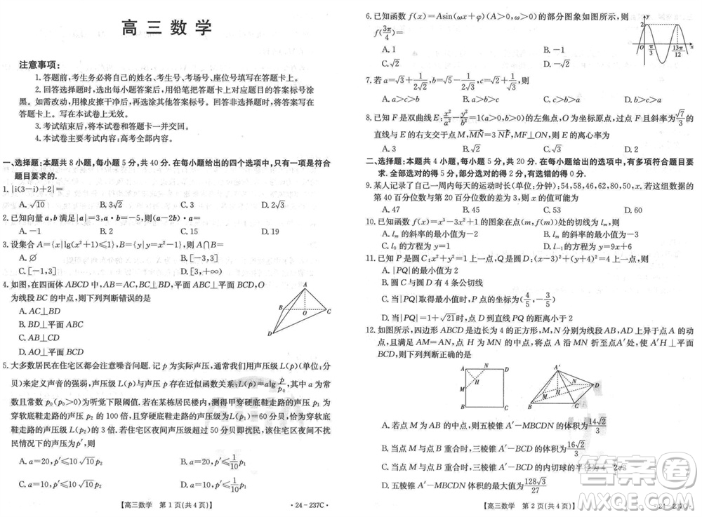 廣東金太陽2024屆高三上學(xué)期12月聯(lián)考24-237C數(shù)學(xué)參考答案