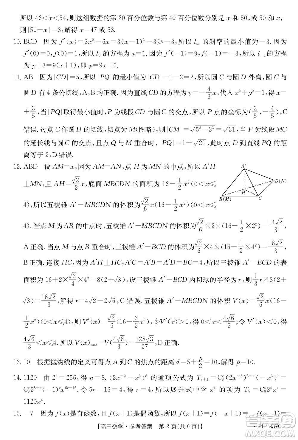 廣東金太陽2024屆高三上學(xué)期12月聯(lián)考24-237C數(shù)學(xué)參考答案