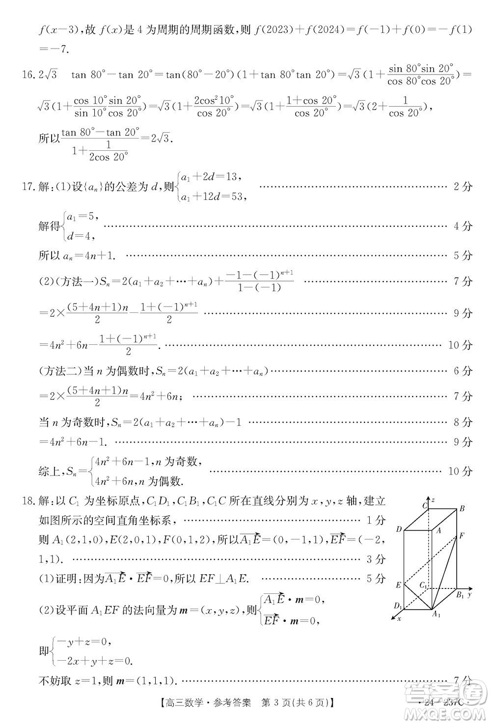 廣東金太陽2024屆高三上學(xué)期12月聯(lián)考24-237C數(shù)學(xué)參考答案