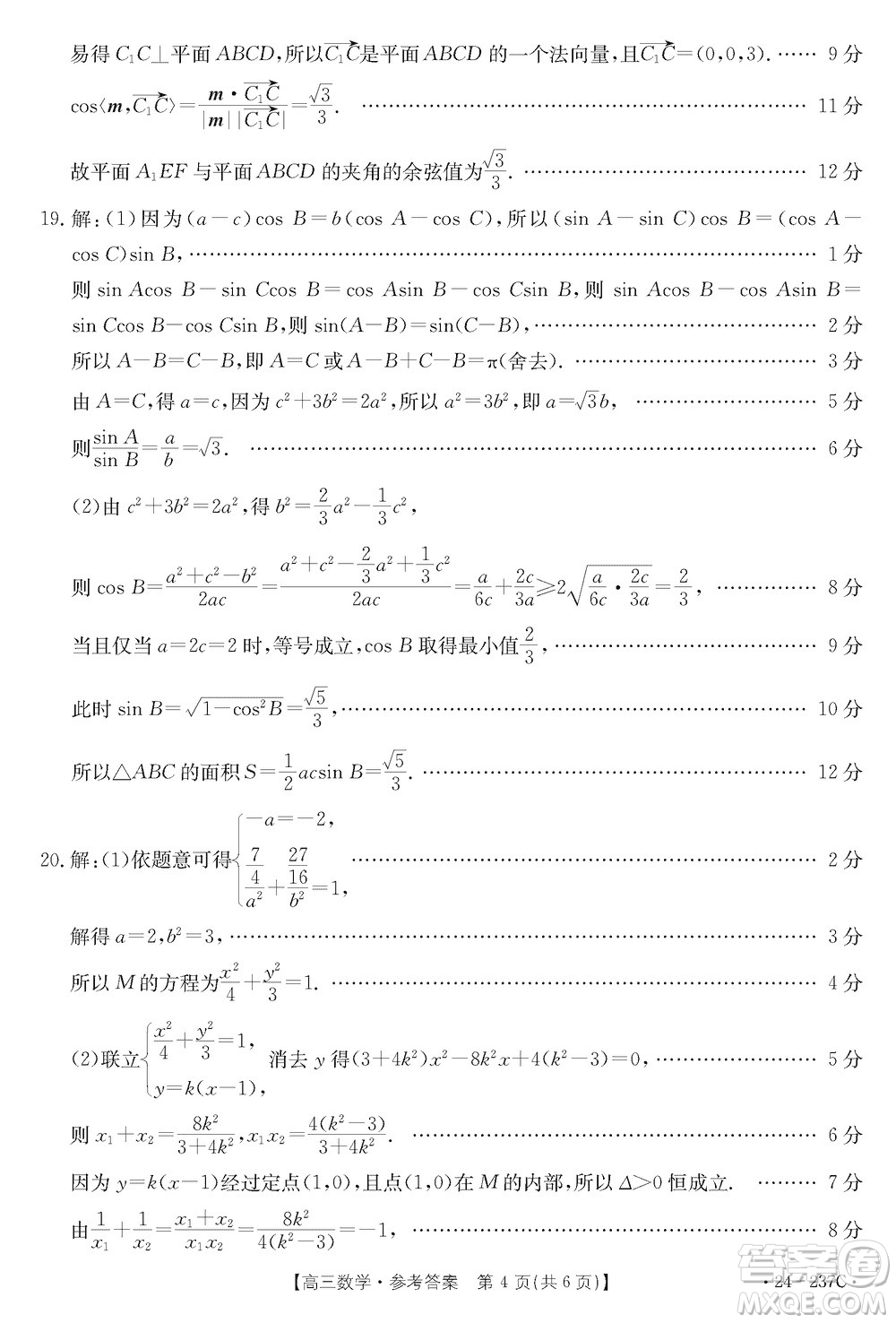 廣東金太陽2024屆高三上學(xué)期12月聯(lián)考24-237C數(shù)學(xué)參考答案