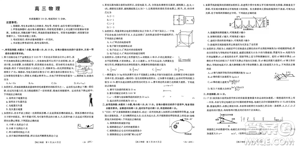 廣東金太陽2024屆高三上學(xué)期12月聯(lián)考24-237C物理參考答案