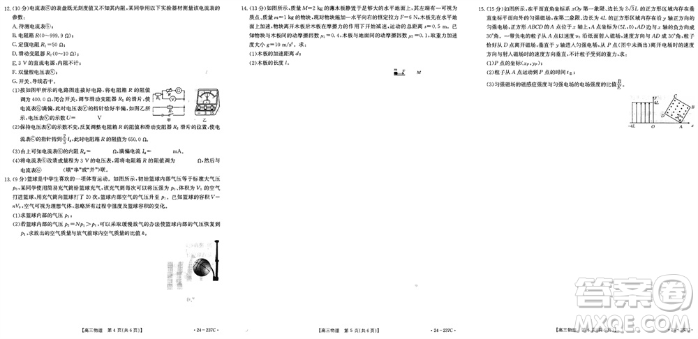 廣東金太陽2024屆高三上學(xué)期12月聯(lián)考24-237C物理參考答案