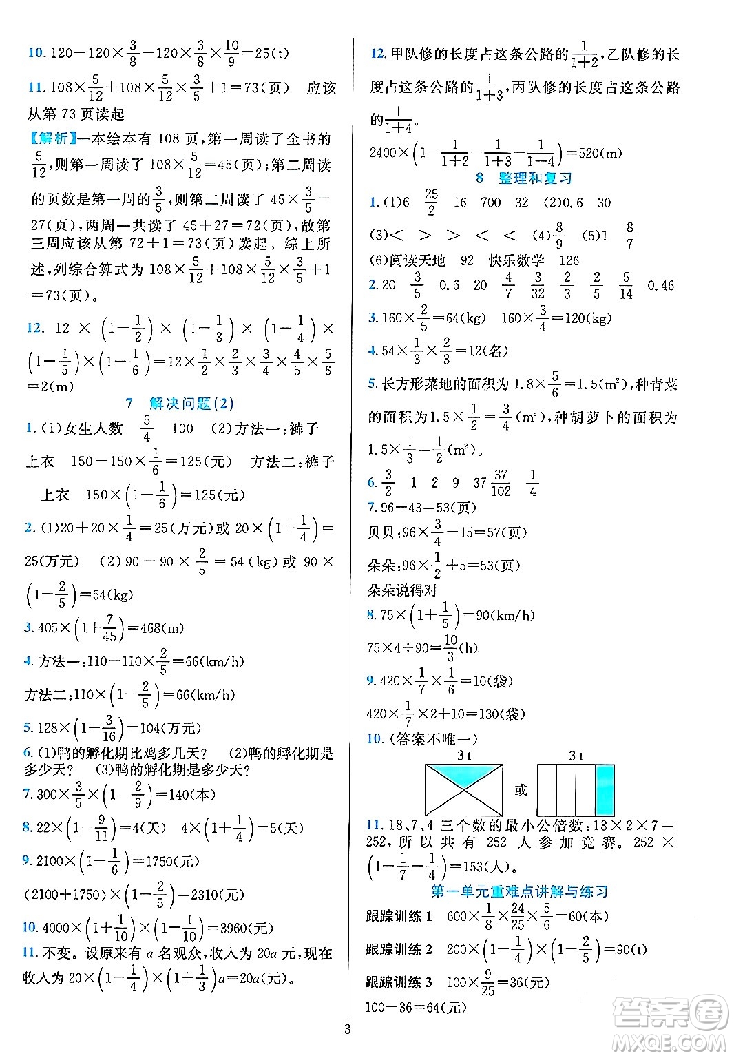 浙江教育出版社2023年秋全優(yōu)方案夯實(shí)與提高六年級數(shù)學(xué)上冊人教版答案