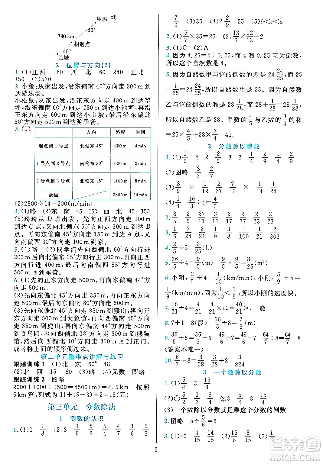 浙江教育出版社2023年秋全優(yōu)方案夯實(shí)與提高六年級數(shù)學(xué)上冊人教版答案