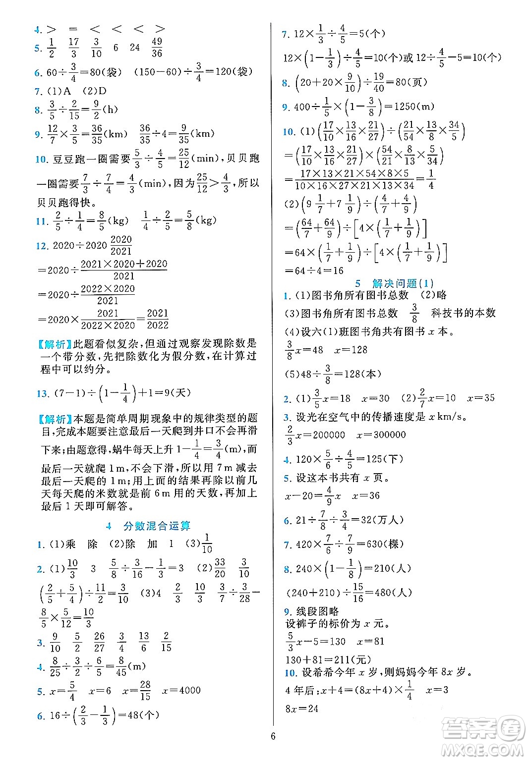 浙江教育出版社2023年秋全優(yōu)方案夯實(shí)與提高六年級數(shù)學(xué)上冊人教版答案