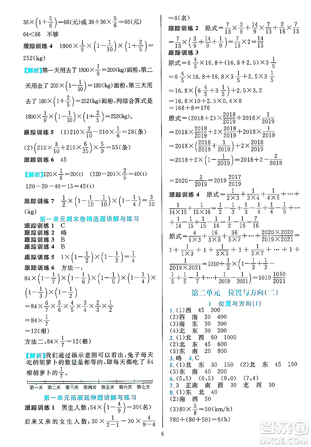 浙江教育出版社2023年秋全優(yōu)方案夯實(shí)與提高六年級數(shù)學(xué)上冊人教版答案