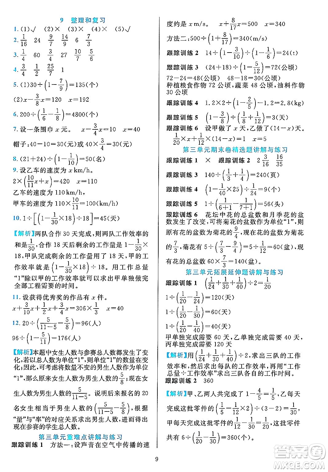 浙江教育出版社2023年秋全優(yōu)方案夯實(shí)與提高六年級數(shù)學(xué)上冊人教版答案