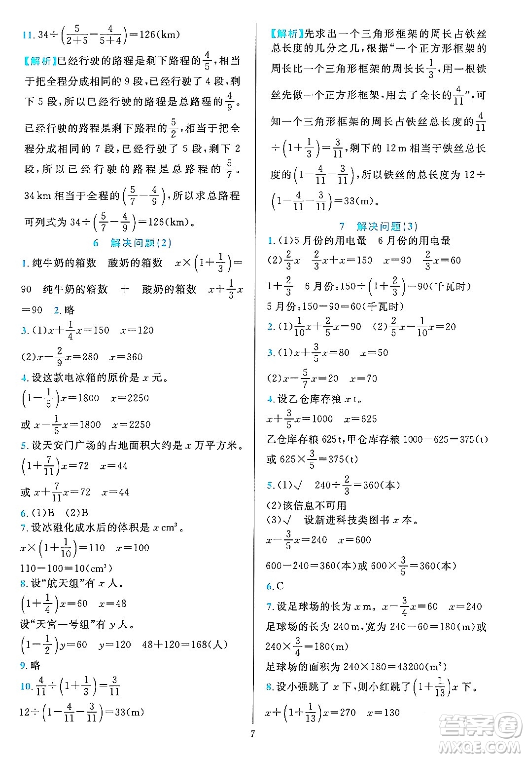 浙江教育出版社2023年秋全優(yōu)方案夯實(shí)與提高六年級數(shù)學(xué)上冊人教版答案