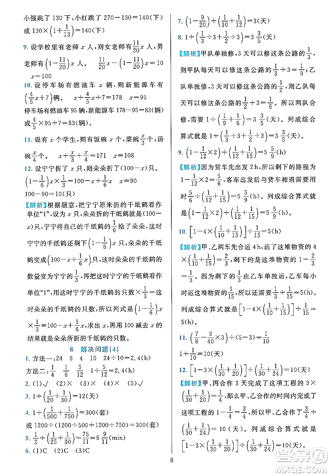 浙江教育出版社2023年秋全優(yōu)方案夯實(shí)與提高六年級數(shù)學(xué)上冊人教版答案