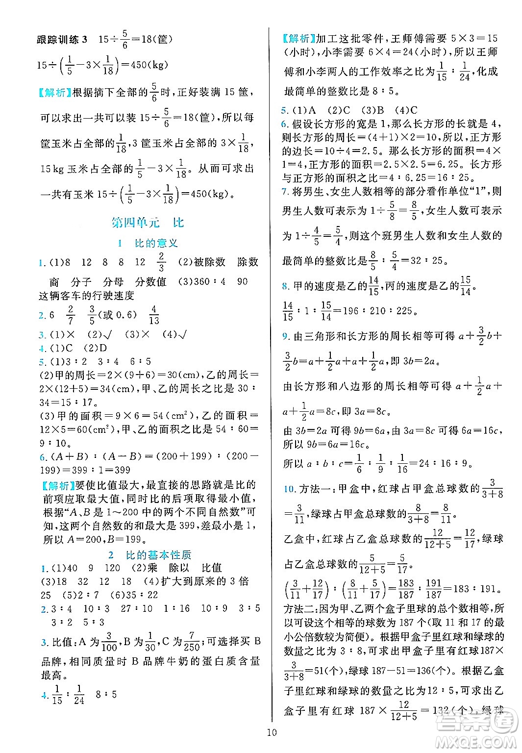 浙江教育出版社2023年秋全優(yōu)方案夯實(shí)與提高六年級數(shù)學(xué)上冊人教版答案