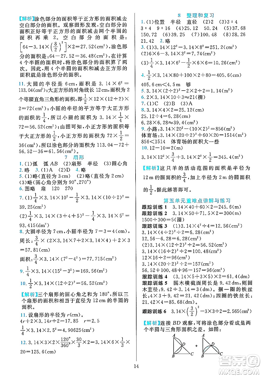 浙江教育出版社2023年秋全優(yōu)方案夯實(shí)與提高六年級數(shù)學(xué)上冊人教版答案