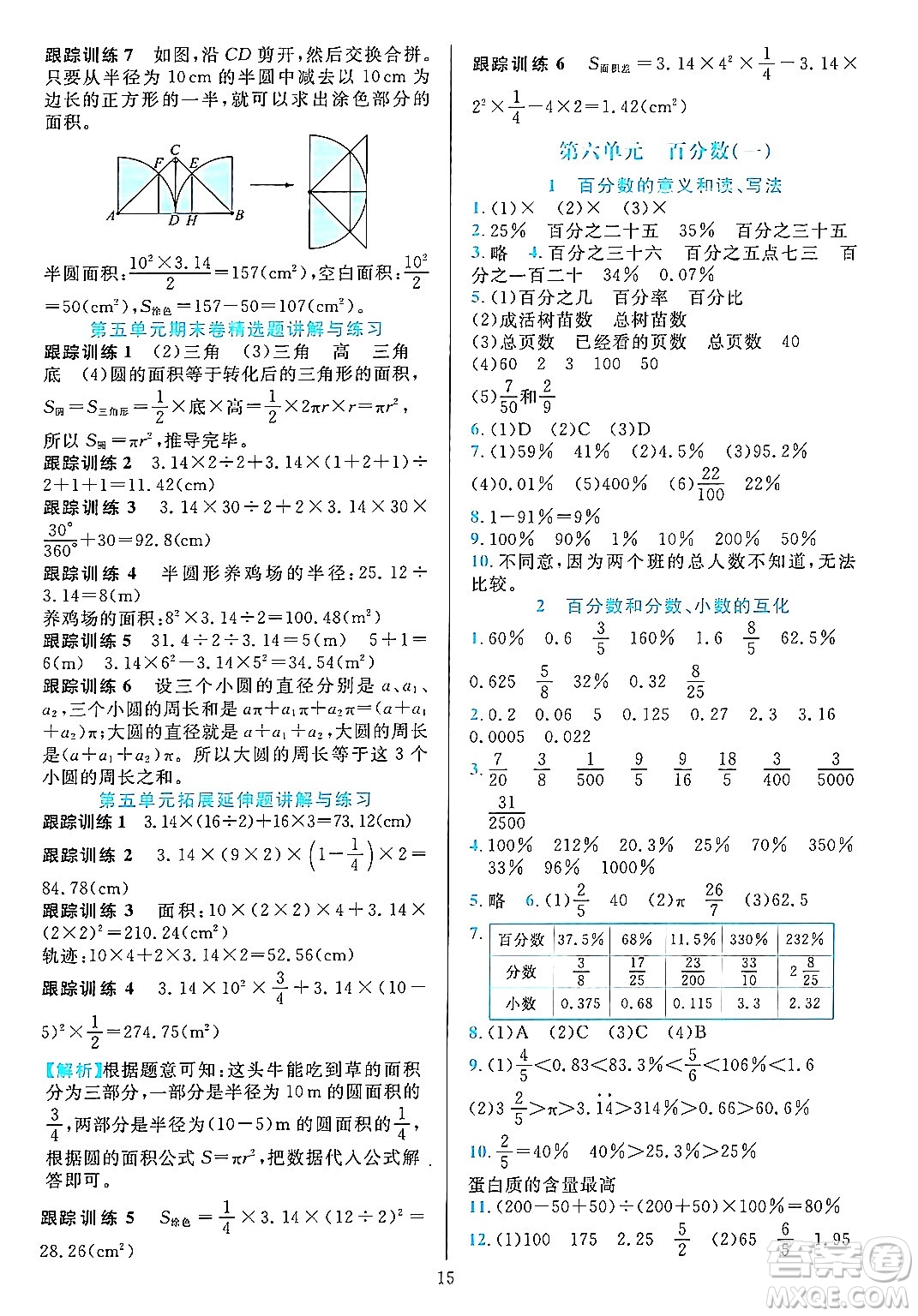 浙江教育出版社2023年秋全優(yōu)方案夯實(shí)與提高六年級數(shù)學(xué)上冊人教版答案