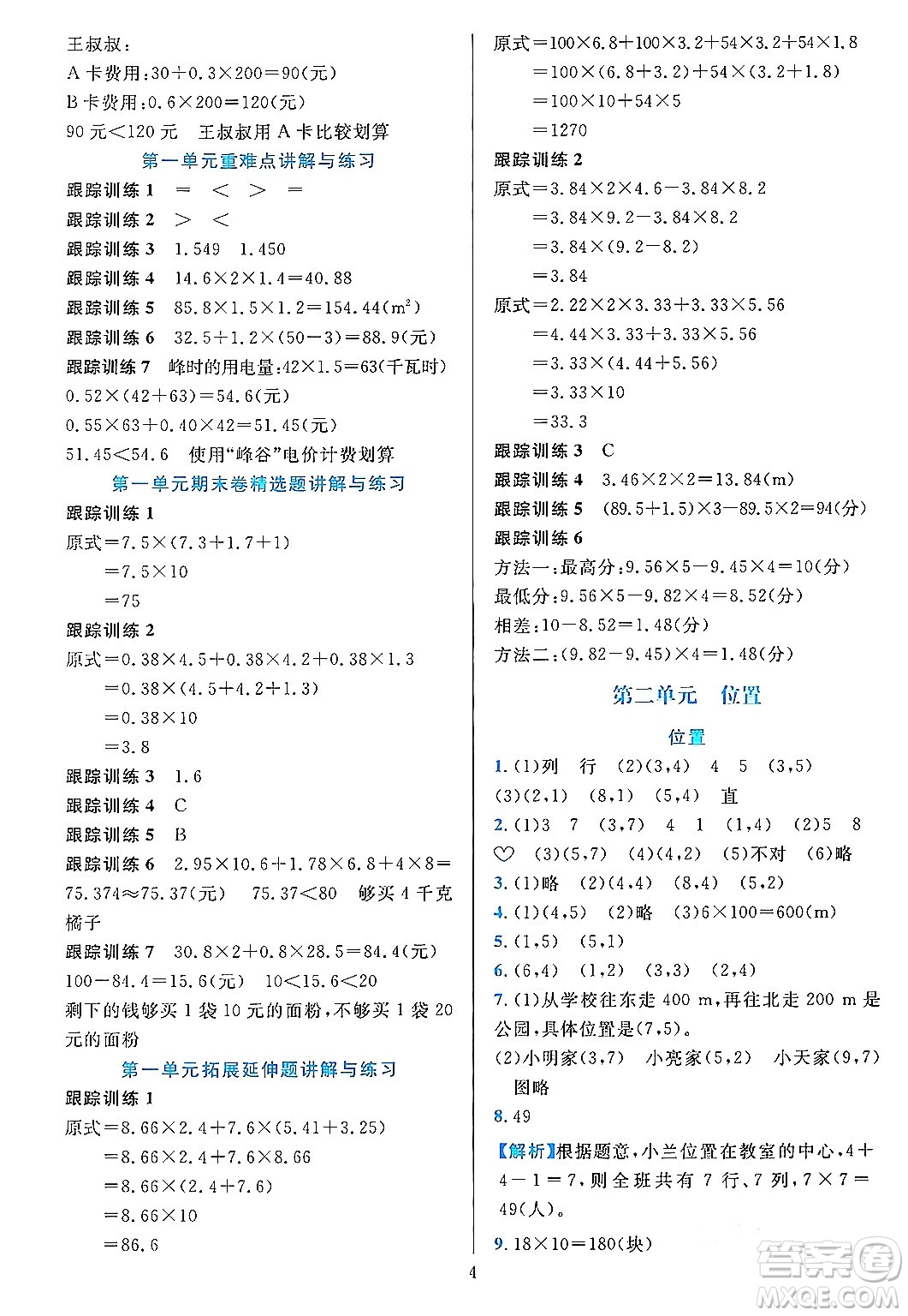 浙江教育出版社2023年秋全優(yōu)方案夯實與提高五年級數(shù)學上冊人教版答案