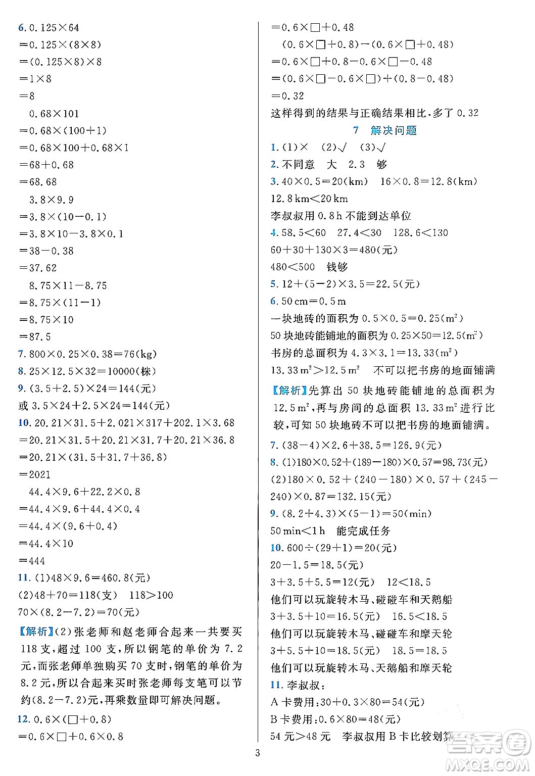 浙江教育出版社2023年秋全優(yōu)方案夯實與提高五年級數(shù)學上冊人教版答案