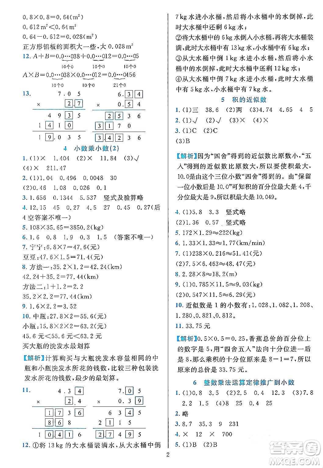 浙江教育出版社2023年秋全優(yōu)方案夯實與提高五年級數(shù)學上冊人教版答案