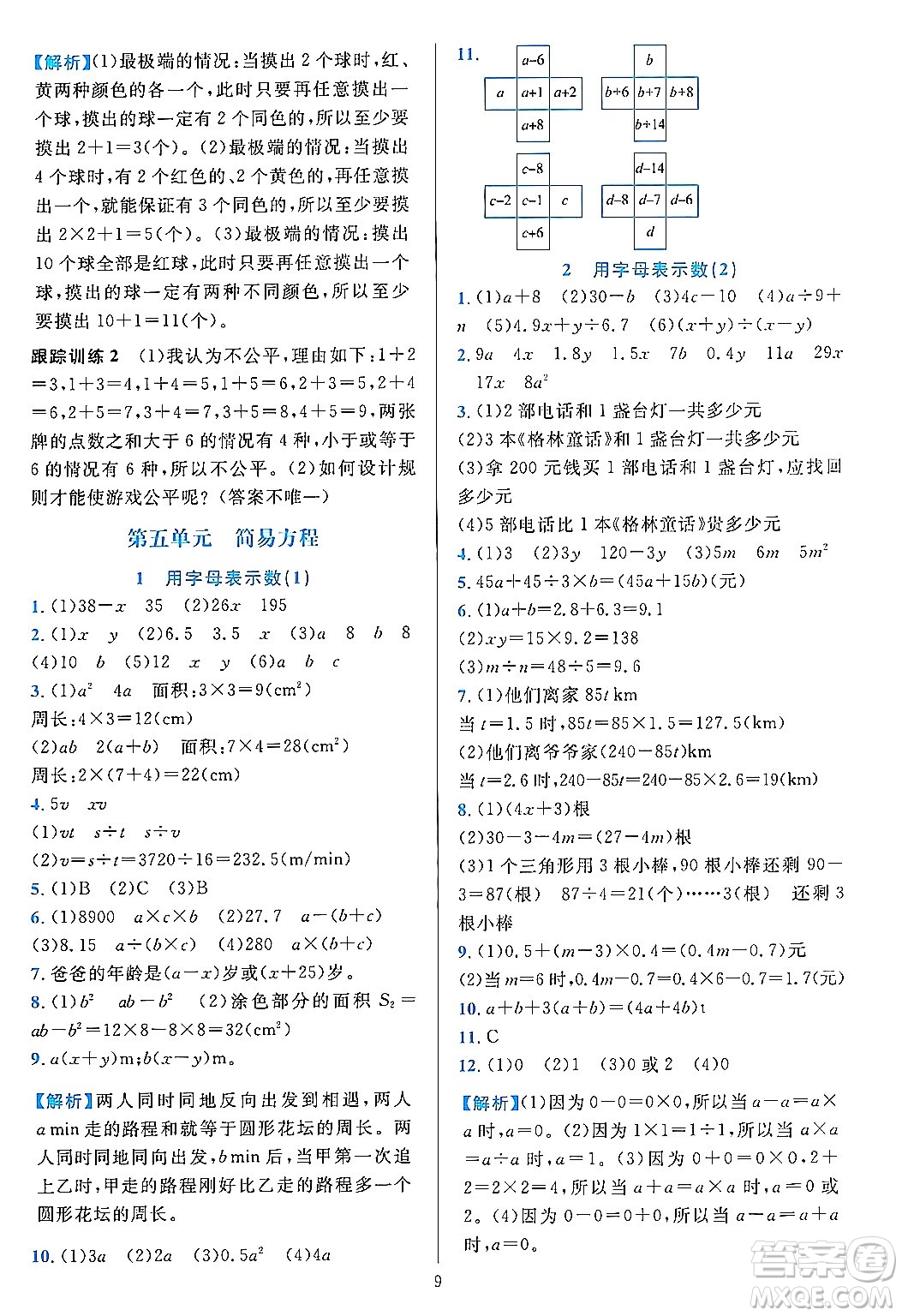 浙江教育出版社2023年秋全優(yōu)方案夯實與提高五年級數(shù)學上冊人教版答案