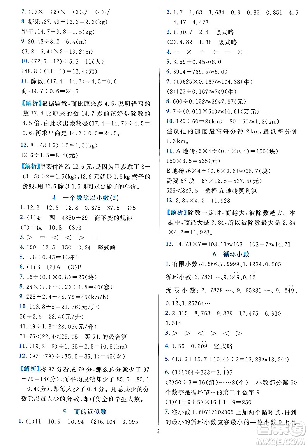 浙江教育出版社2023年秋全優(yōu)方案夯實與提高五年級數(shù)學上冊人教版答案