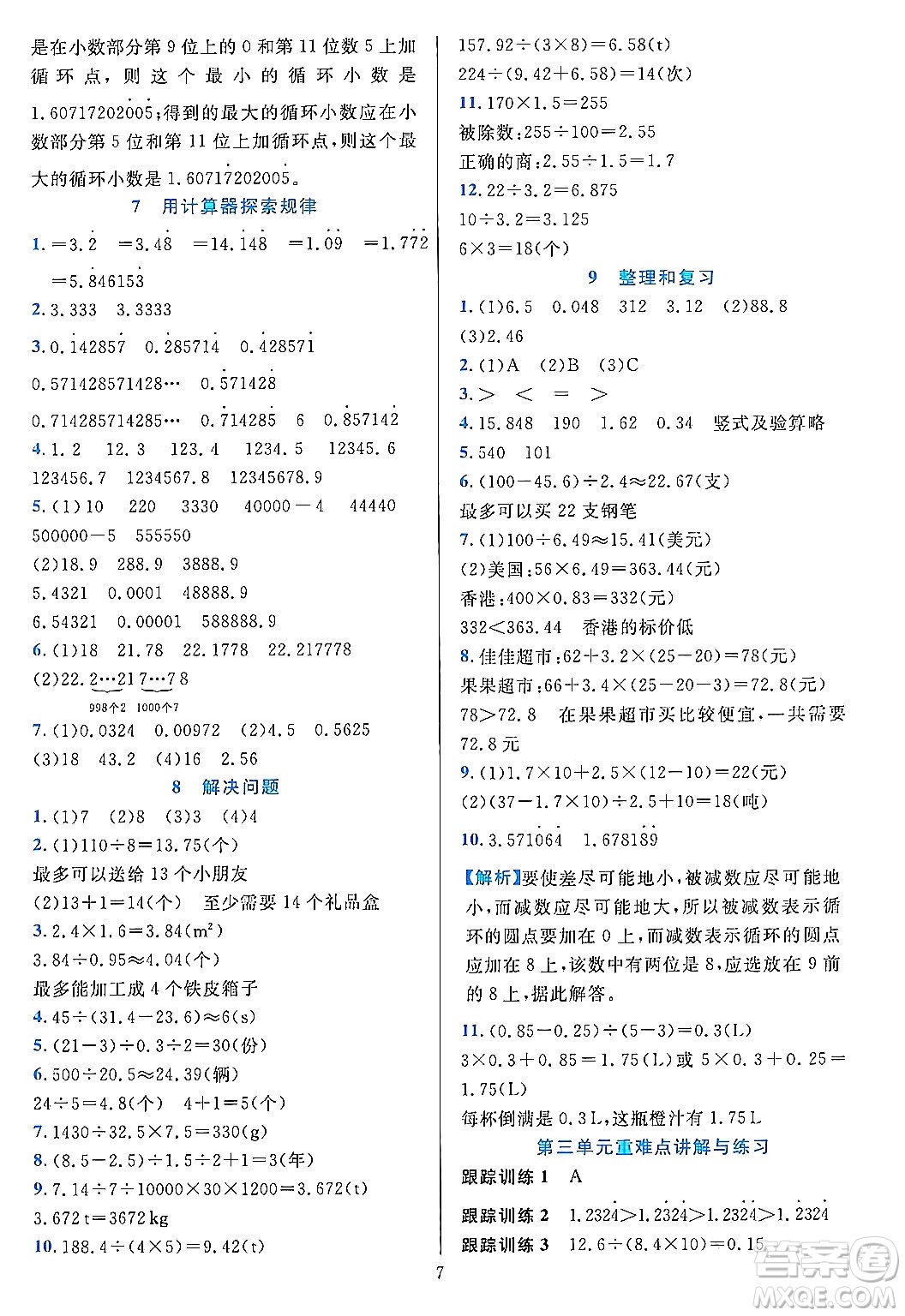 浙江教育出版社2023年秋全優(yōu)方案夯實與提高五年級數(shù)學上冊人教版答案