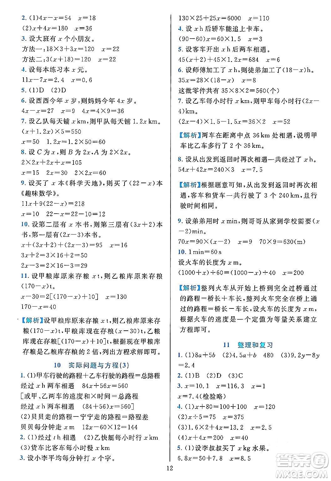 浙江教育出版社2023年秋全優(yōu)方案夯實與提高五年級數(shù)學上冊人教版答案