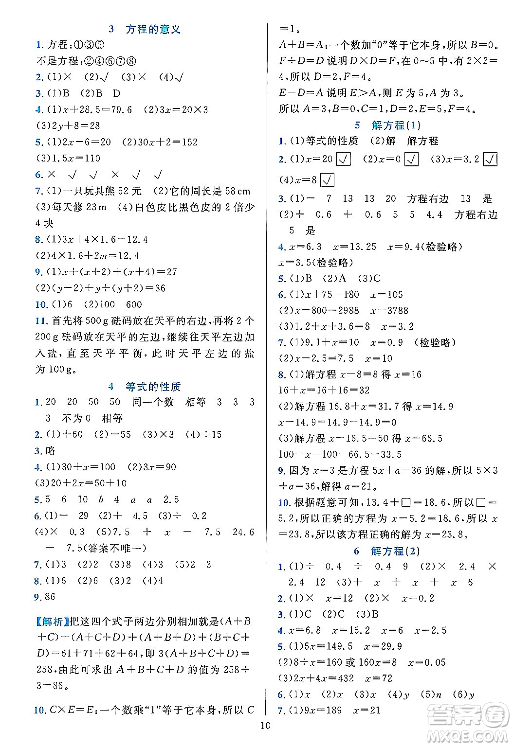 浙江教育出版社2023年秋全優(yōu)方案夯實與提高五年級數(shù)學上冊人教版答案