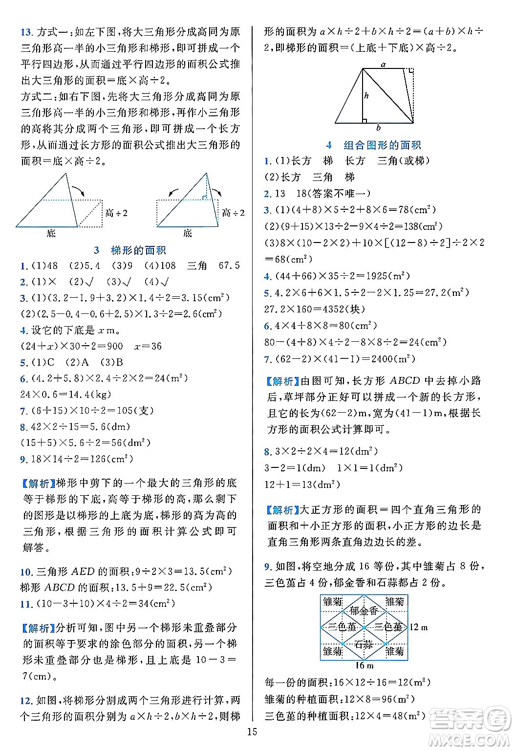 浙江教育出版社2023年秋全優(yōu)方案夯實與提高五年級數(shù)學上冊人教版答案