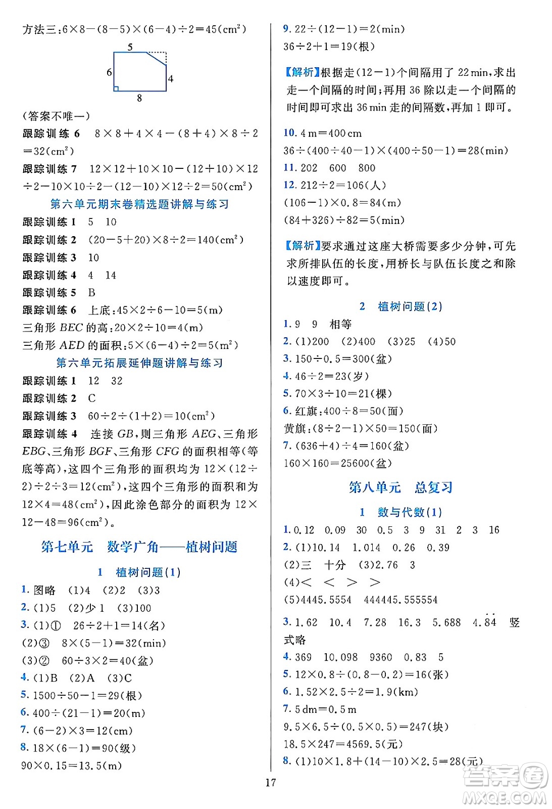 浙江教育出版社2023年秋全優(yōu)方案夯實與提高五年級數(shù)學上冊人教版答案