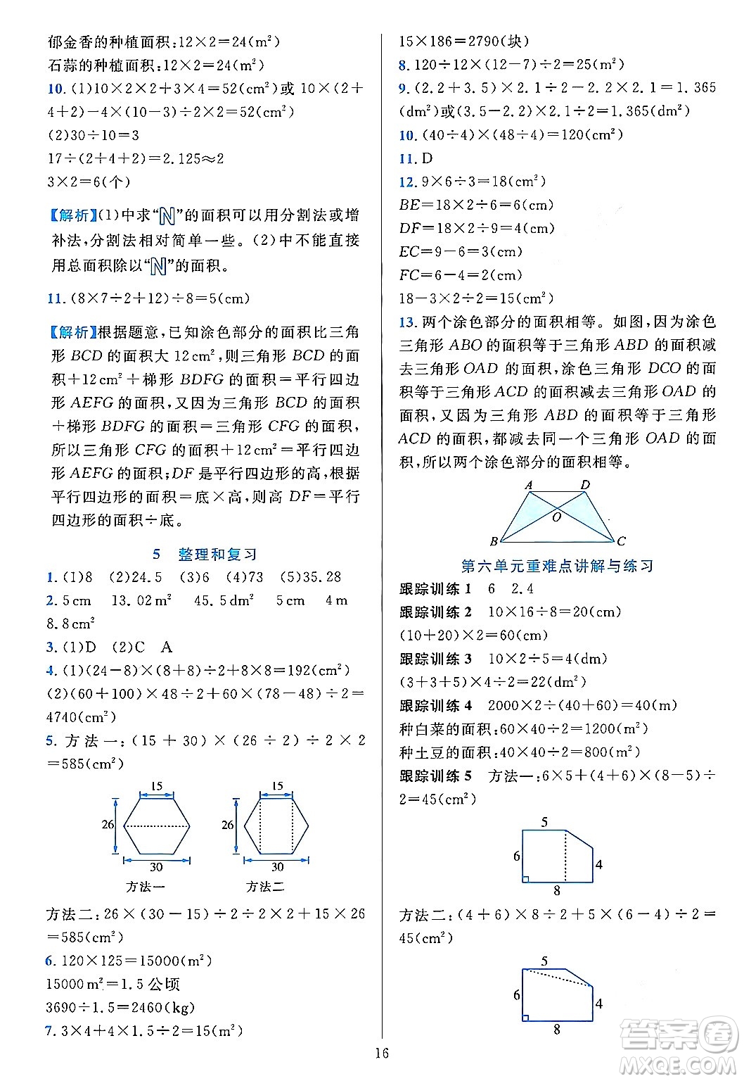 浙江教育出版社2023年秋全優(yōu)方案夯實與提高五年級數(shù)學上冊人教版答案