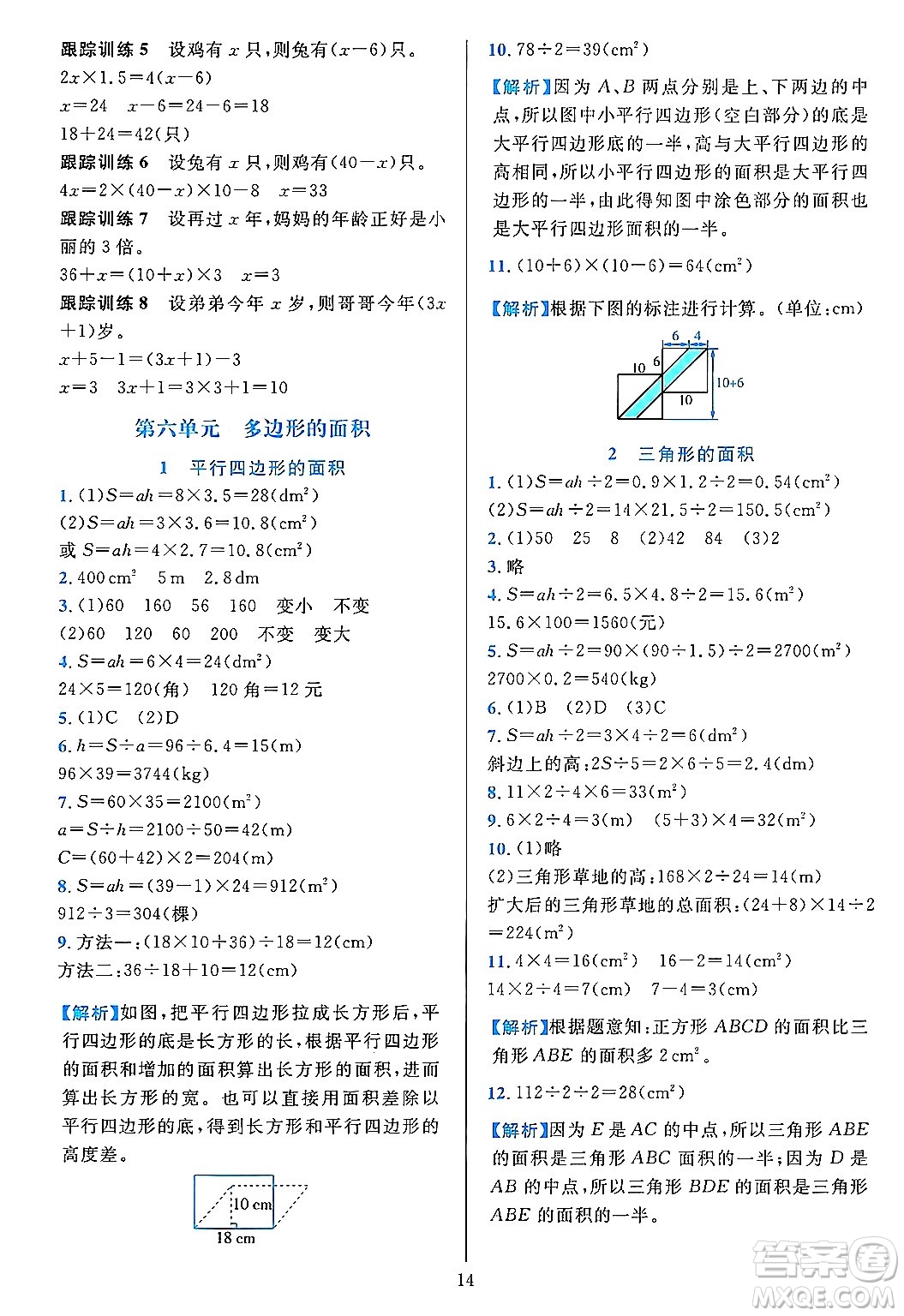 浙江教育出版社2023年秋全優(yōu)方案夯實與提高五年級數(shù)學上冊人教版答案