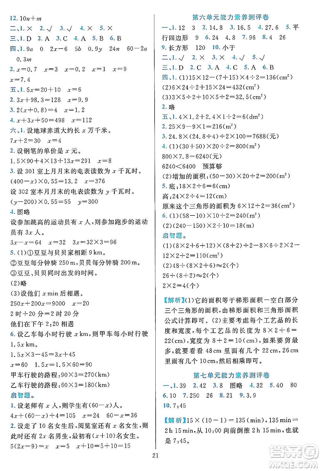 浙江教育出版社2023年秋全優(yōu)方案夯實與提高五年級數(shù)學上冊人教版答案