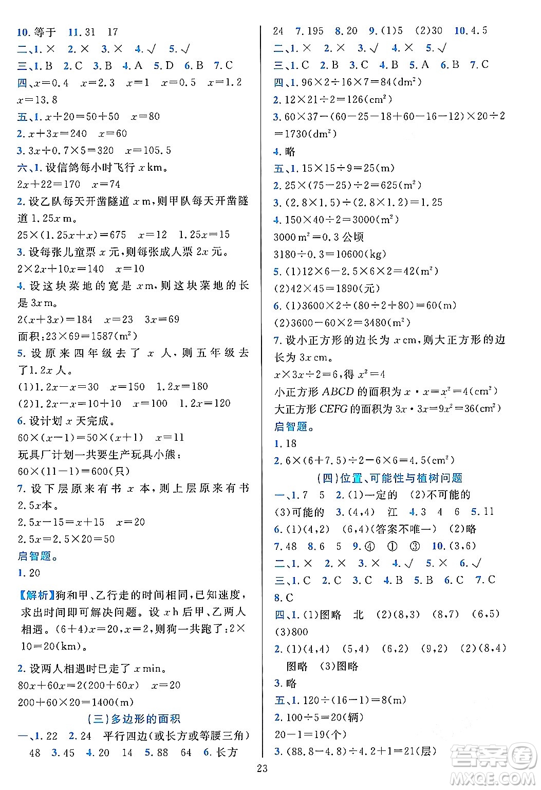 浙江教育出版社2023年秋全優(yōu)方案夯實與提高五年級數(shù)學上冊人教版答案